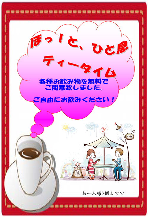 ドリンクキャンペーン