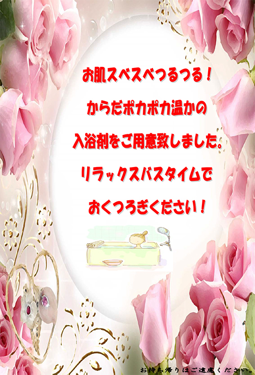 入浴剤ご用意致しました。