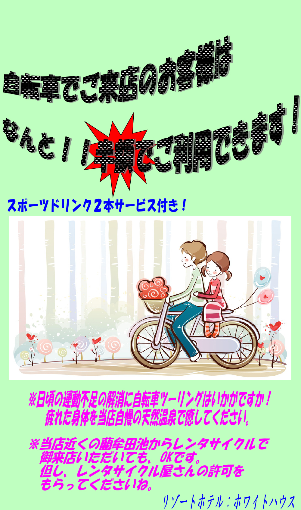 自転車来店キャンペーン