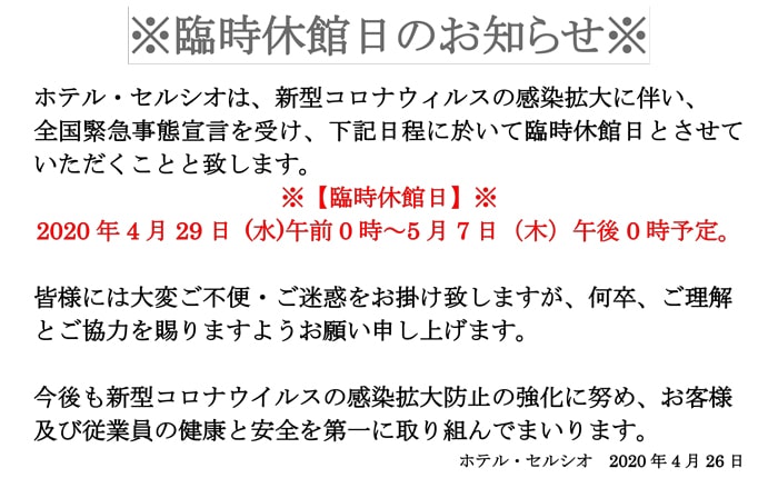 GW休館のお知らせ
