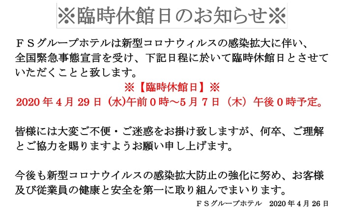 GW休館のお知らせ