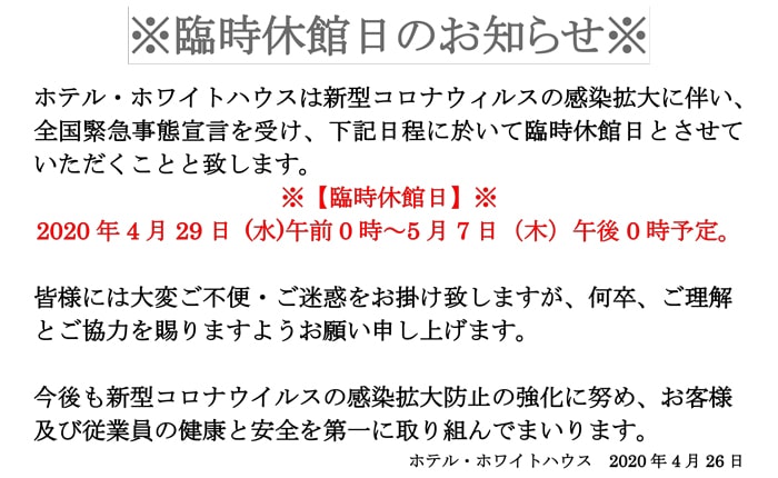 GW休館のお知らせ
