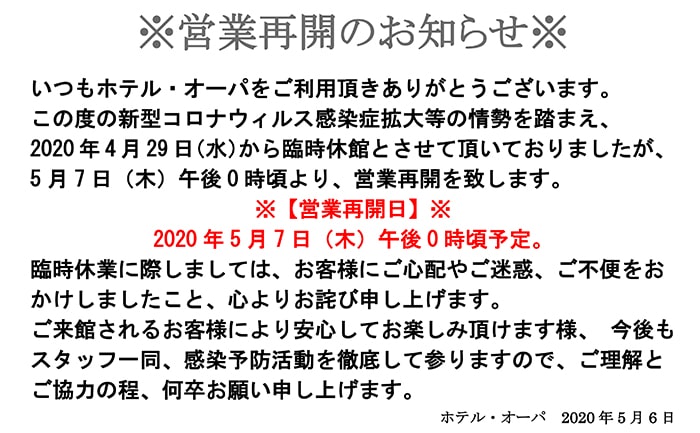 営業再開のお知らせ