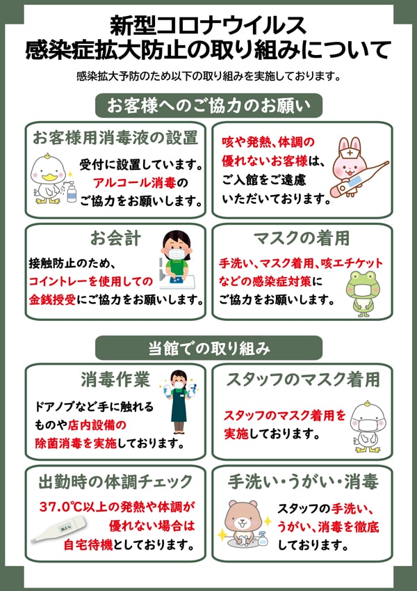 新型コロナウイルス感染防止の取り組み