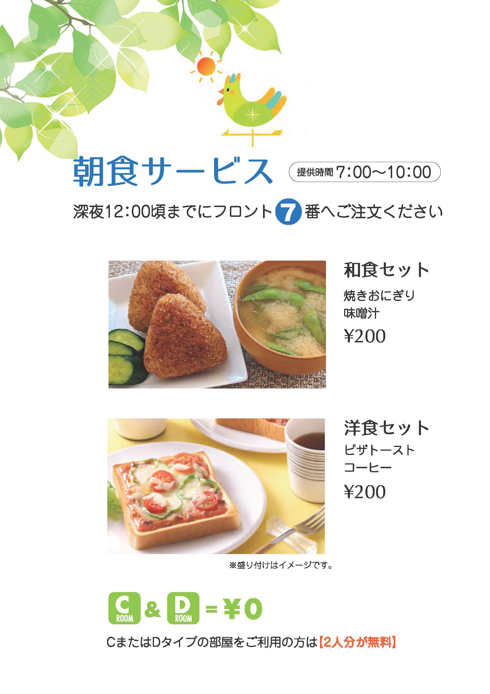 朝食サービス